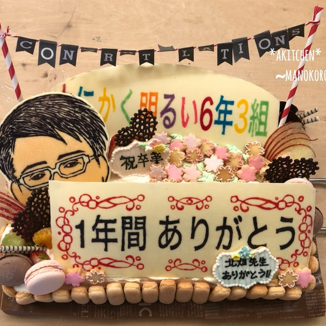 長男小学校卒業記念ケーキ#サプライズ成功！！