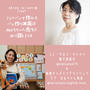 明日8/10（火）ＡM11時より「フライパンでパン作り×おうち英語のインスタ対談LIVE」