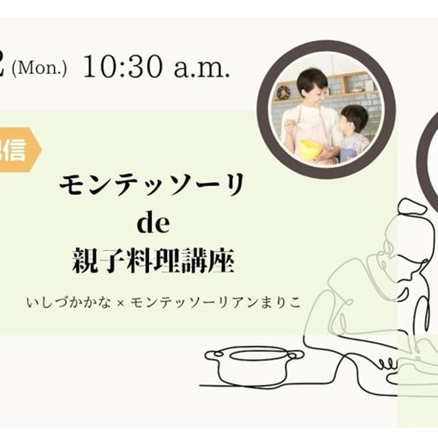 【イベント】＼親子でつくろう！春のお弁当／モンテッソーリアンまりこ先生とコラボ企画