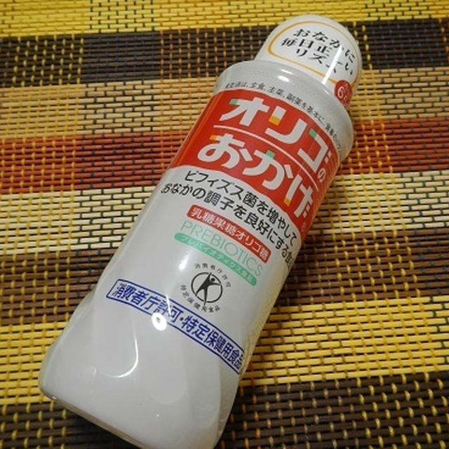 オリゴのおかげ