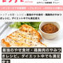 最強のやせ食材・鶏胸肉のやみつきレシピ。ダイエット中でも満足度大