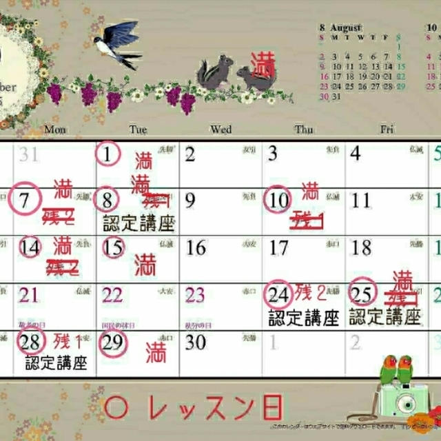 ９月レッスンスケジュール❤更新しました