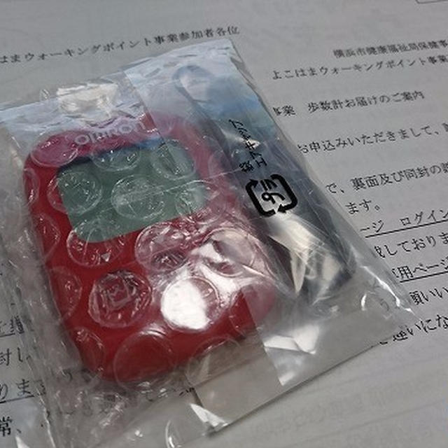 よこはまウォーキングポイントの歩数計が来たよ♪