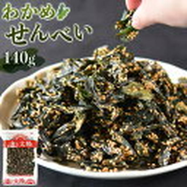 6日19時～わかめせんべい 超目玉リスト