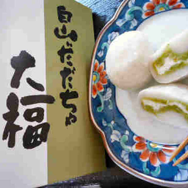 だだちゃ豆の大福
