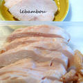 無水料理　保存した鶏胸肉を使った蒸し煮　これはお勧め！