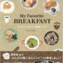 朝時間.jpの朝食レシピ本『My Favorite BREAKFAST』本日発売！