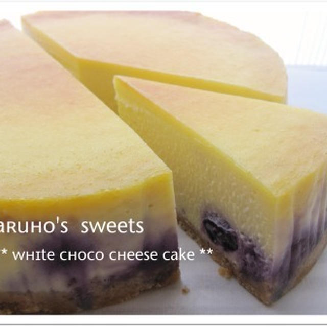 ホワイトチョコとブルーベリーのチーズケーキ