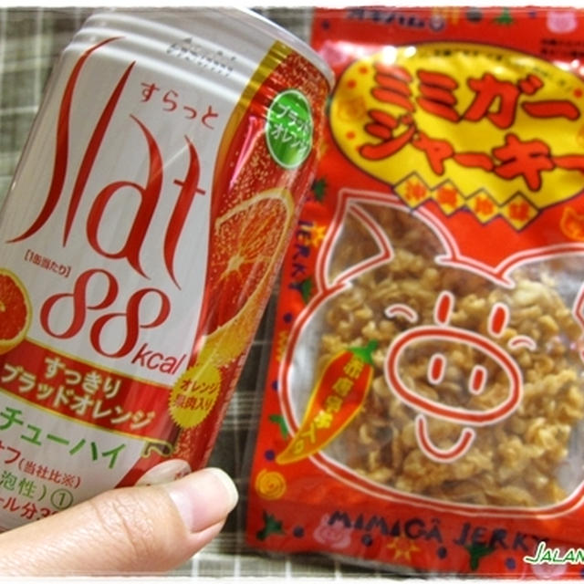 Slatとミミガージャーキーでかんぱーい！