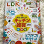 【雑誌掲載のお知らせ】LDK8月号（晋遊舎）
