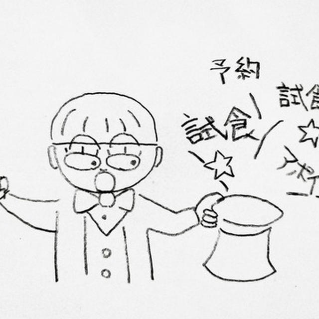 まるで手品かなにかみたい試食をとってくる夫