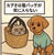 カブ子　VS　猫