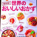 「クックパッド&地球の歩き方 世界のおいしいおかず」掲載感謝☆