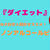 【ダイエット】ビール好きがオススメするノンアルコールビール！