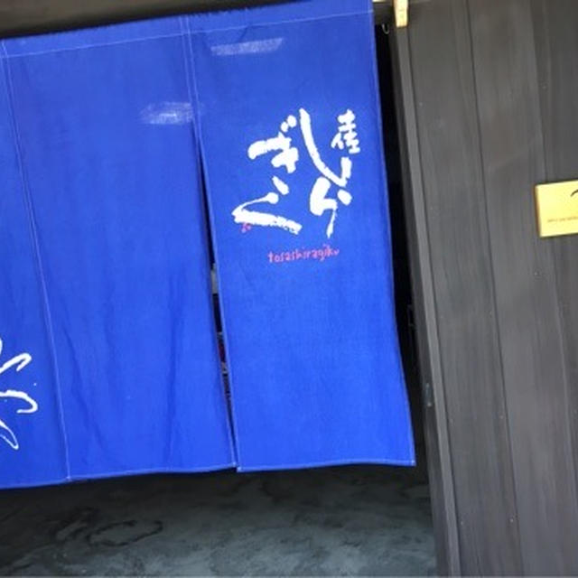 酔いどれ土佐紀行、和食駅からほど近い、土佐しらぎく、仙頭酒造さん