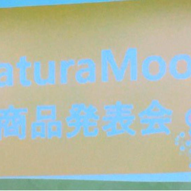NaturaMoon新商品発表会