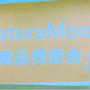 NaturaMoon新商品発表会