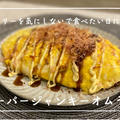 【レシピ】今日はもうジャンキーなもの食べてやる！やけくそだ！／スーパージャンキーオムそば