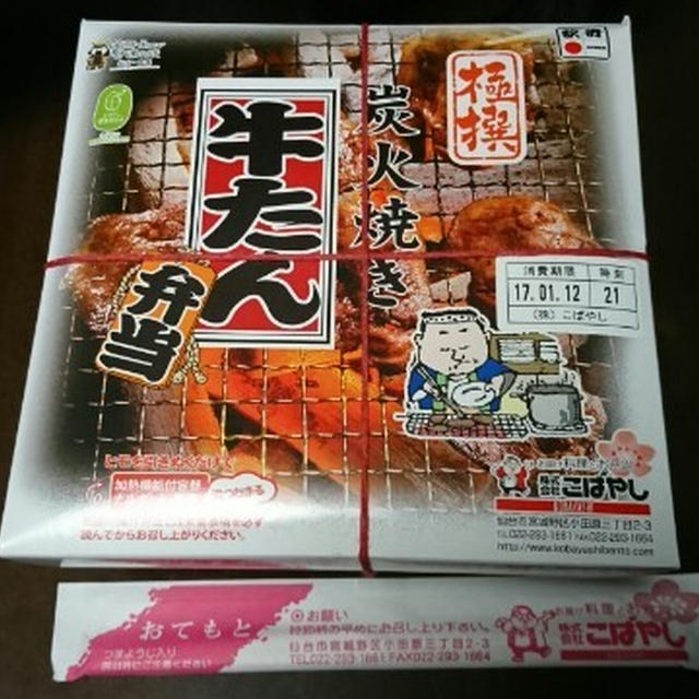 「極撰 炭火焼き牛たん弁当」と「しゃもじかきめし」と「宇都宮餃子」の夕べ