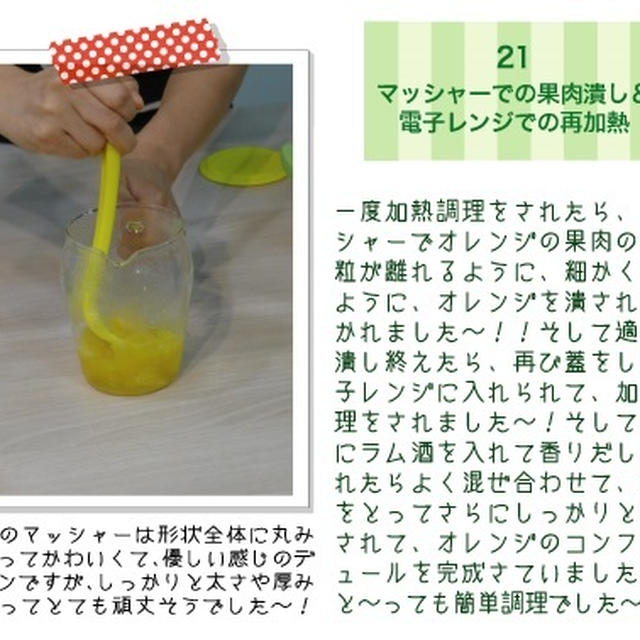 耐熱ガラス食器「iwaki」さんのオシャレな「aLENTIN (アレンチン）」シリーズを使って作るクッキングイベント夜の部への参加レポート～☆ -5-