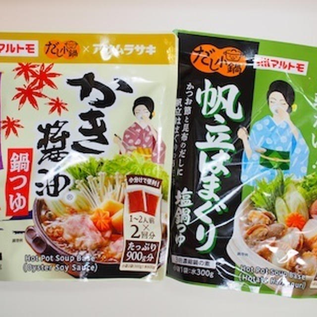 ⭐︎ マルトモ株式会社さん　だし小鍋　便利で美味しい！使い続けたい鍋つゆ！
