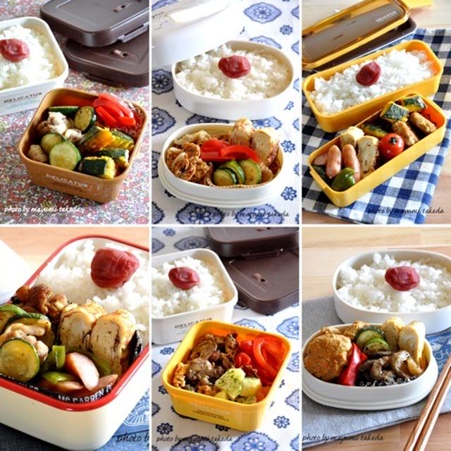 お弁当生活を応援【節約×時短】が叶う作りおきおかずの素お弁当