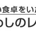 うまめしのレシピ一覧　2011年12月31日