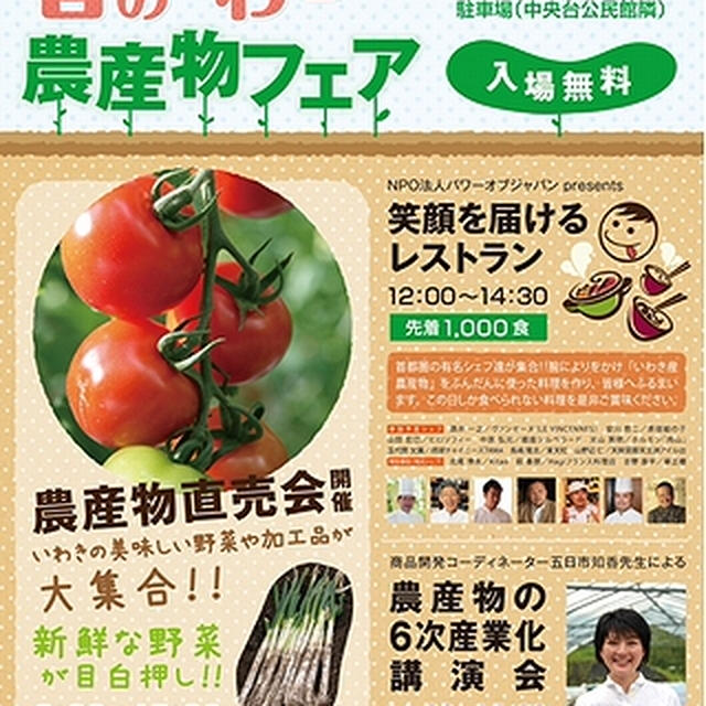 ■福島県いわき市に有名シェフが大集結♪ヽ(・∀・)ノ■2014.3.15