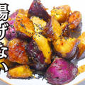 【動画】さつまいも料理「大学芋」の作り方 揚げずにフライパンで蒸し焼きしながら簡単に作る方法 by ビストロパパさん