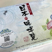 復活した駅弁「日本の味博覧」はよう酒が進みました