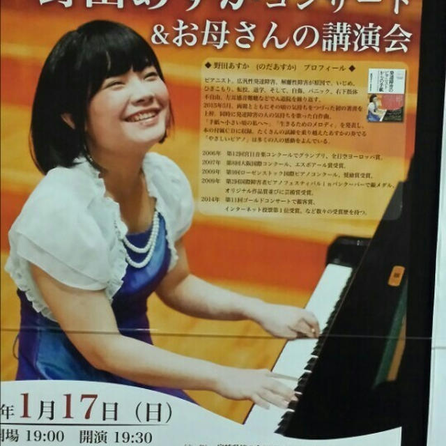 ピアニスト野田あすかさん