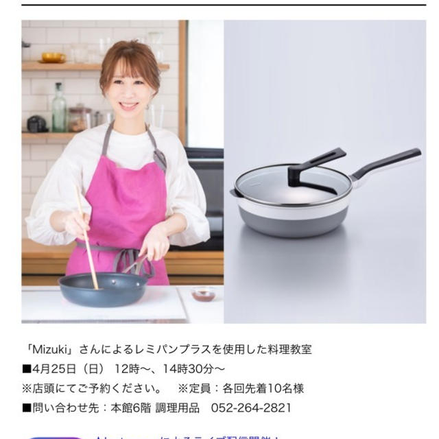 【4/25料理教室のお知らせ】#松坂屋・名古屋店