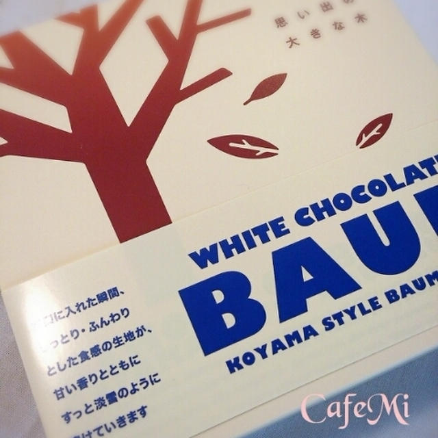 es koyamaさんのWhite Chocolate BAUM ♡と赤福