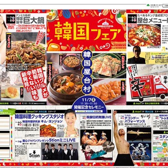 イオンレイクタウン越谷『韓国フェア』のチラシができました