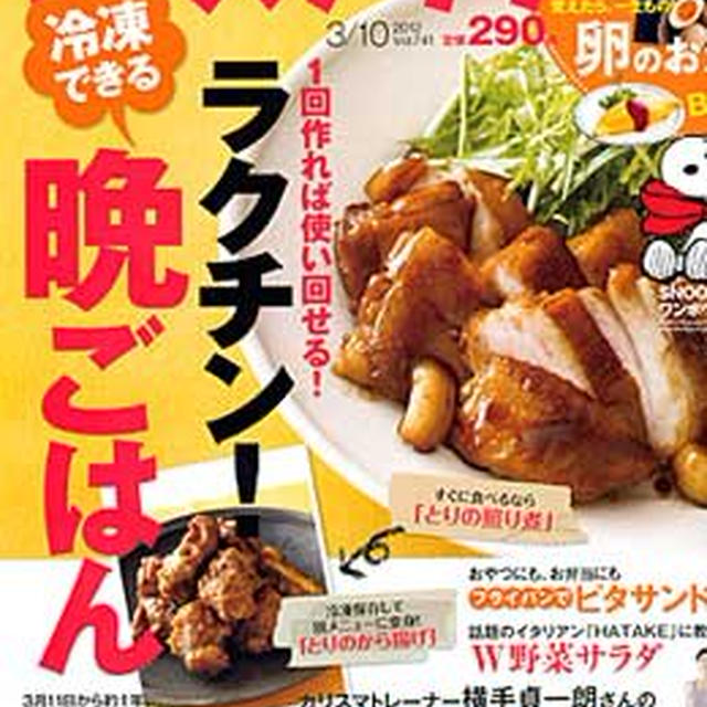 レタスクラブ「油の使い分けは？」