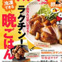 レタスクラブ「油の使い分けは？」
