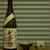七本槍 純米80%精米生原酒 と 豚バラとおじゃがの豆鼓蒸し。