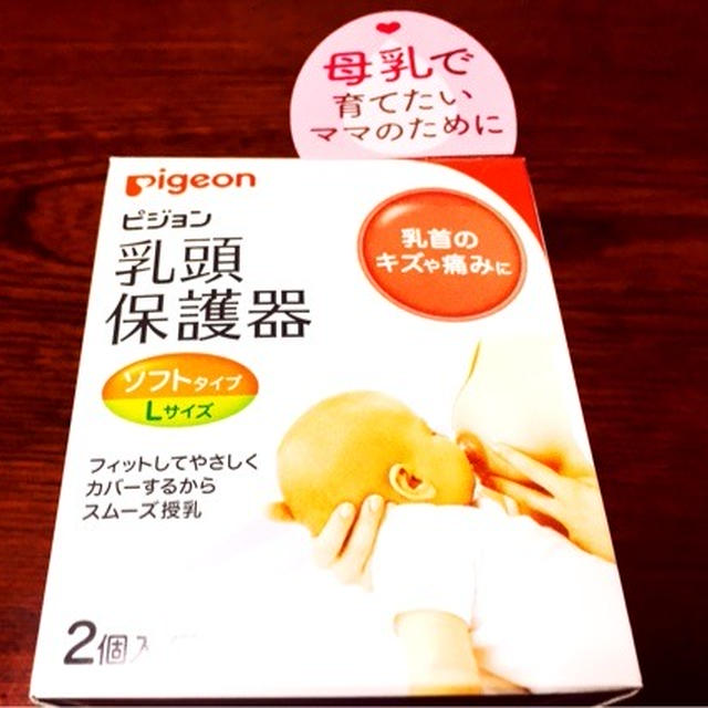 母乳 乳頭保護器