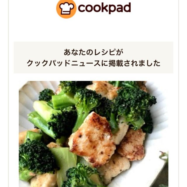 クックパッドニュース掲載📢