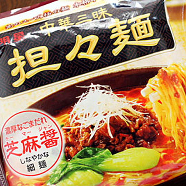 明星の中華三昧「担担麺」
