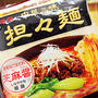 明星の中華三昧「担担麺」
