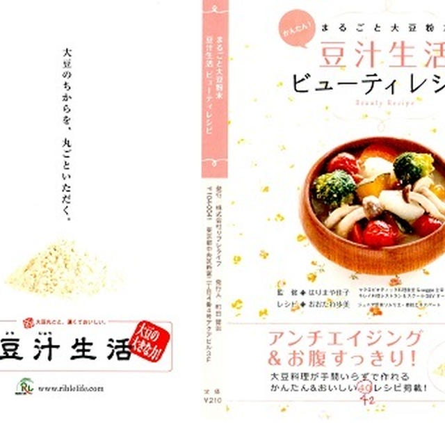 レシピブック、発売しました！！