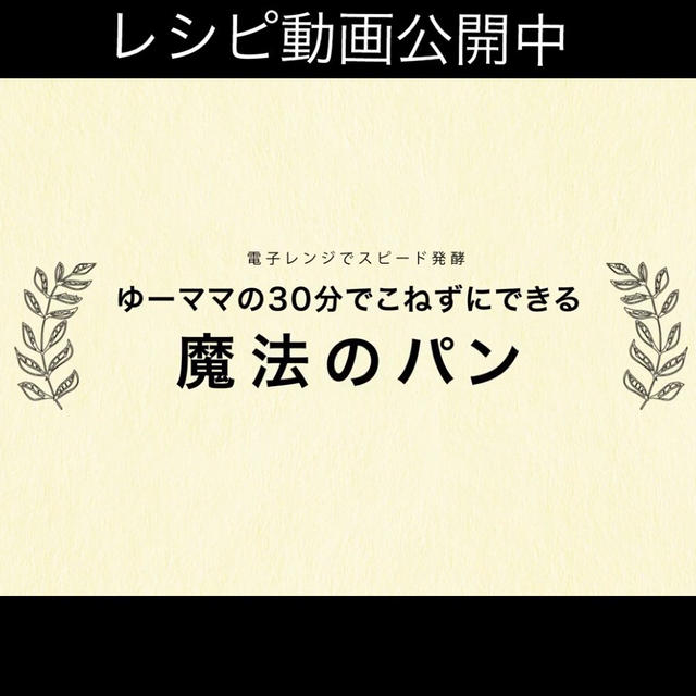 「魔法のパン」レシピ動画公開　～本の中のいろんなパンたち～