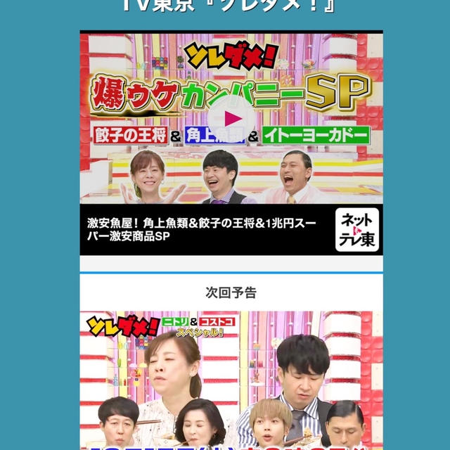 【TV出演のお知らせ】TV東京　ソレダメ！　#コストコ#冷凍作りおき