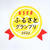 【ESSE☆ふるさとグランプリ2022 銘品部門前編】