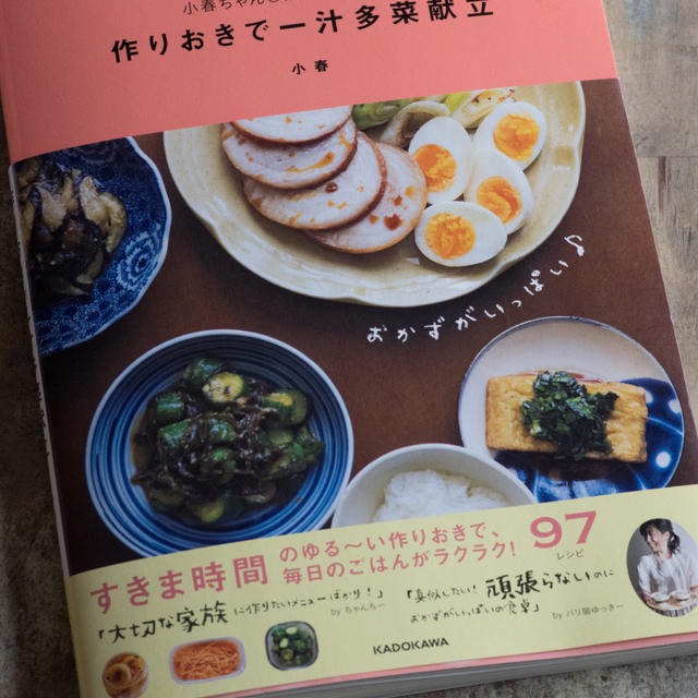 小春さんのレシピ本でお弁当