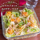 スパゲッティ