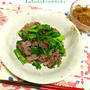 ほろ苦さに春を感じる☆菜の花と牛肉の味噌炒め