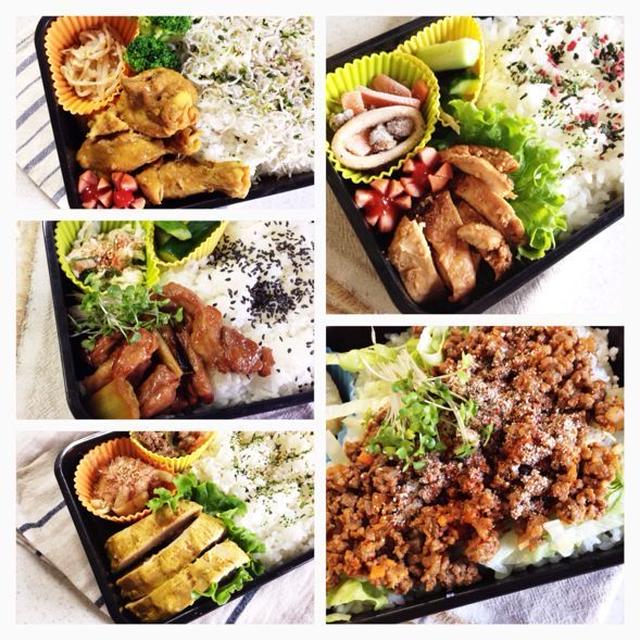 【 今週のお弁当 】