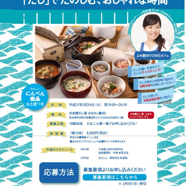 にんべん創業315周年　イベント　本当にありがとうございました。